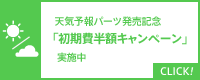 天気予報パーツ