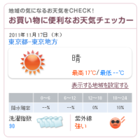 大日本印刷株式会社：「オリコミーオ！　お買い物に便利なお天気チェッカー